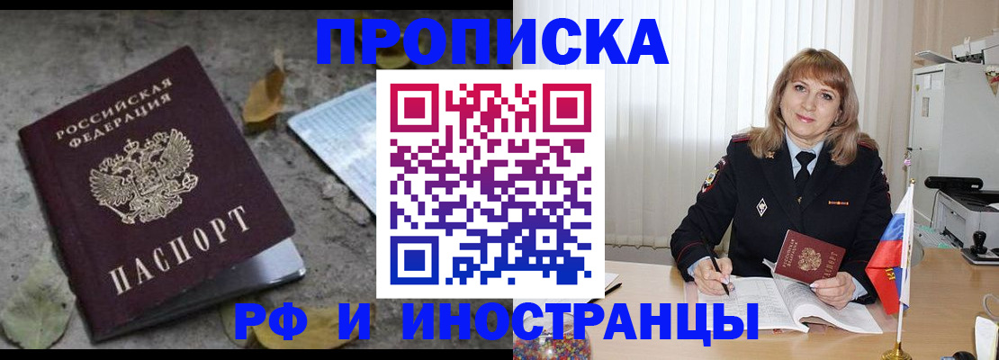 прописка штамп в Менделеевске